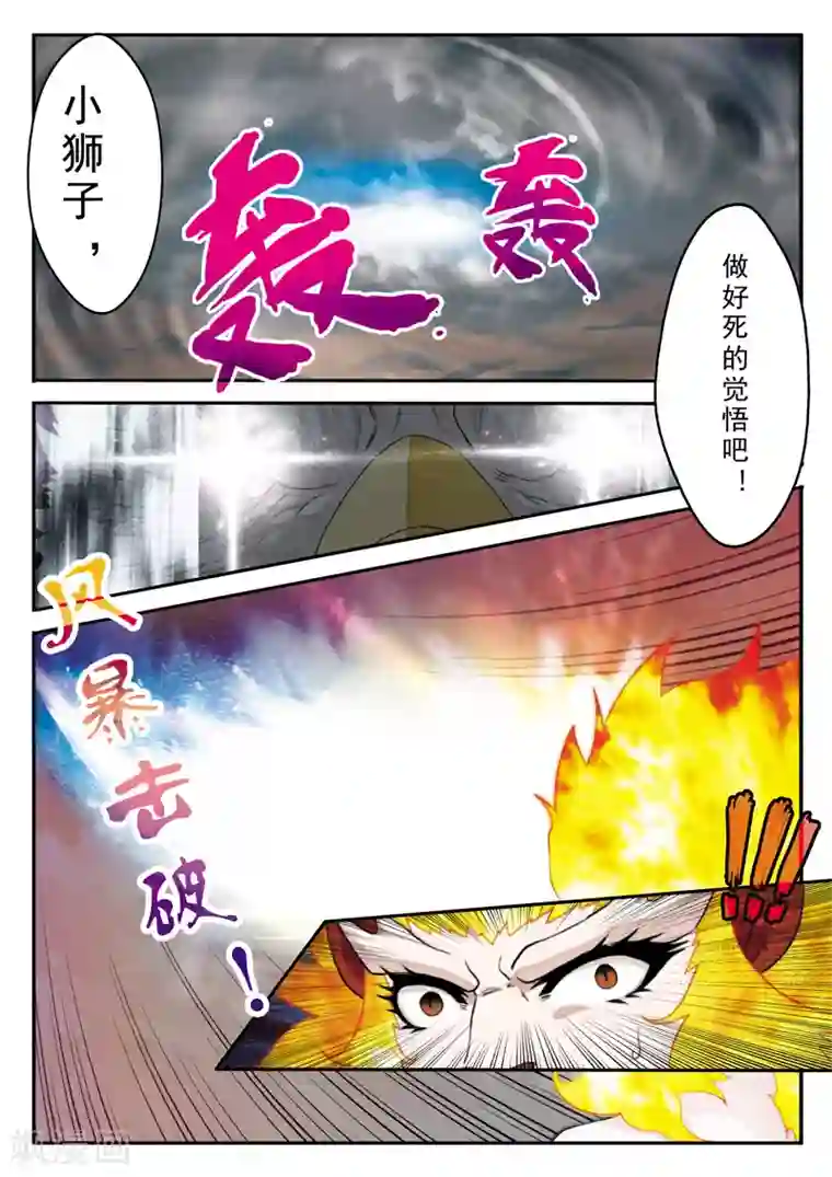 仙侠世界第120话 偷袭