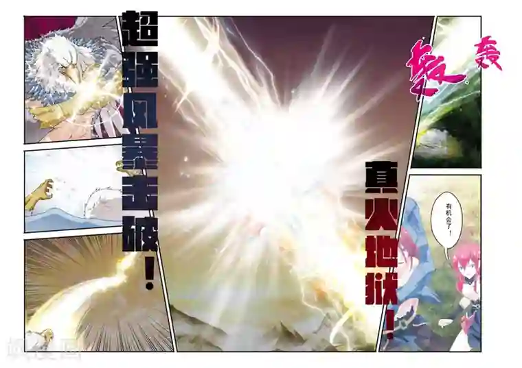 仙侠世界第120话 偷袭