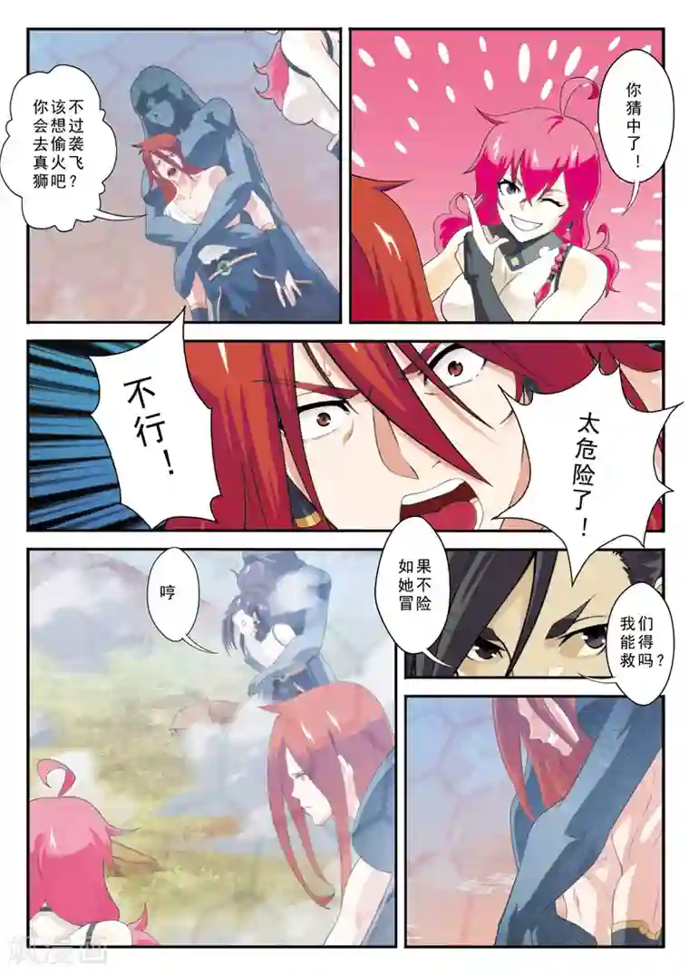 仙侠世界第120话 偷袭