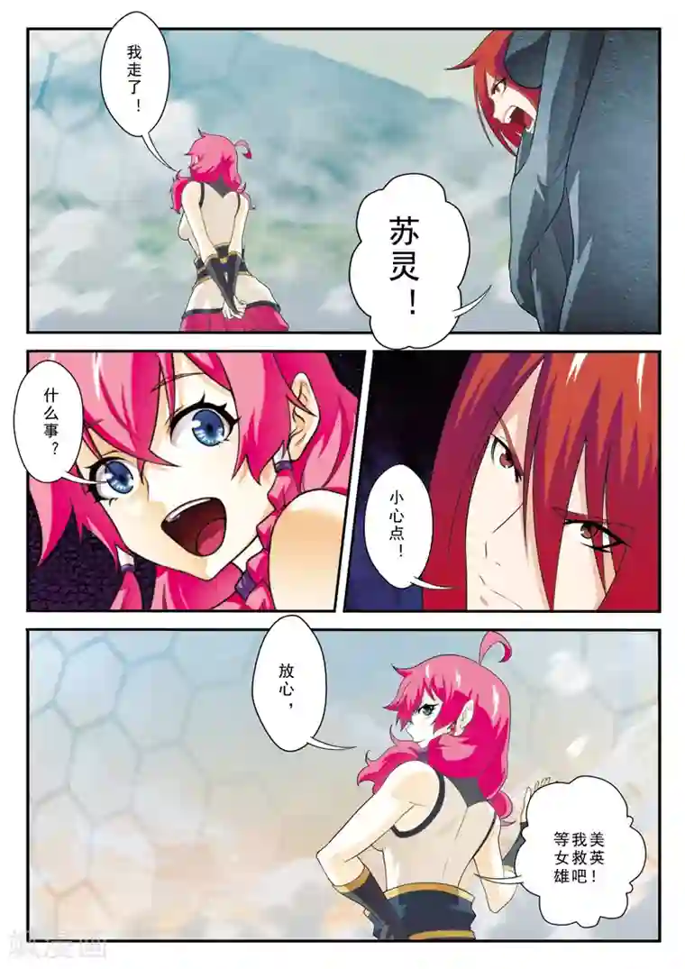 仙侠世界第120话 偷袭