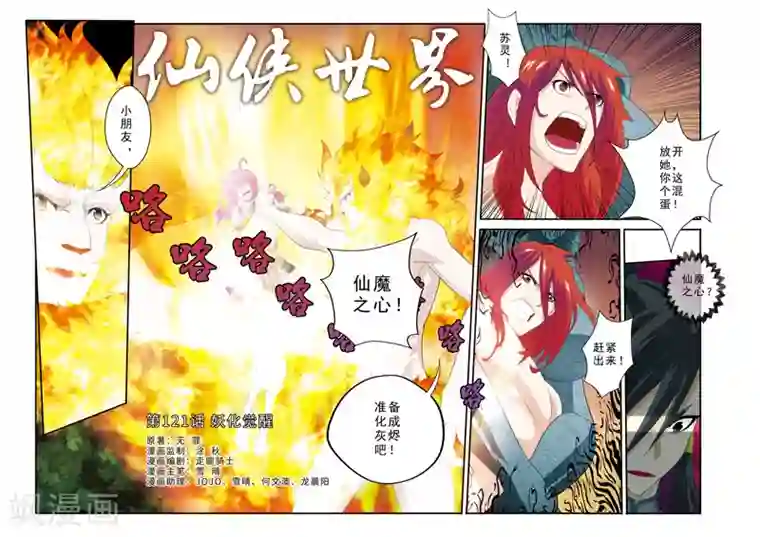 仙侠世界第121话 妖化觉醒