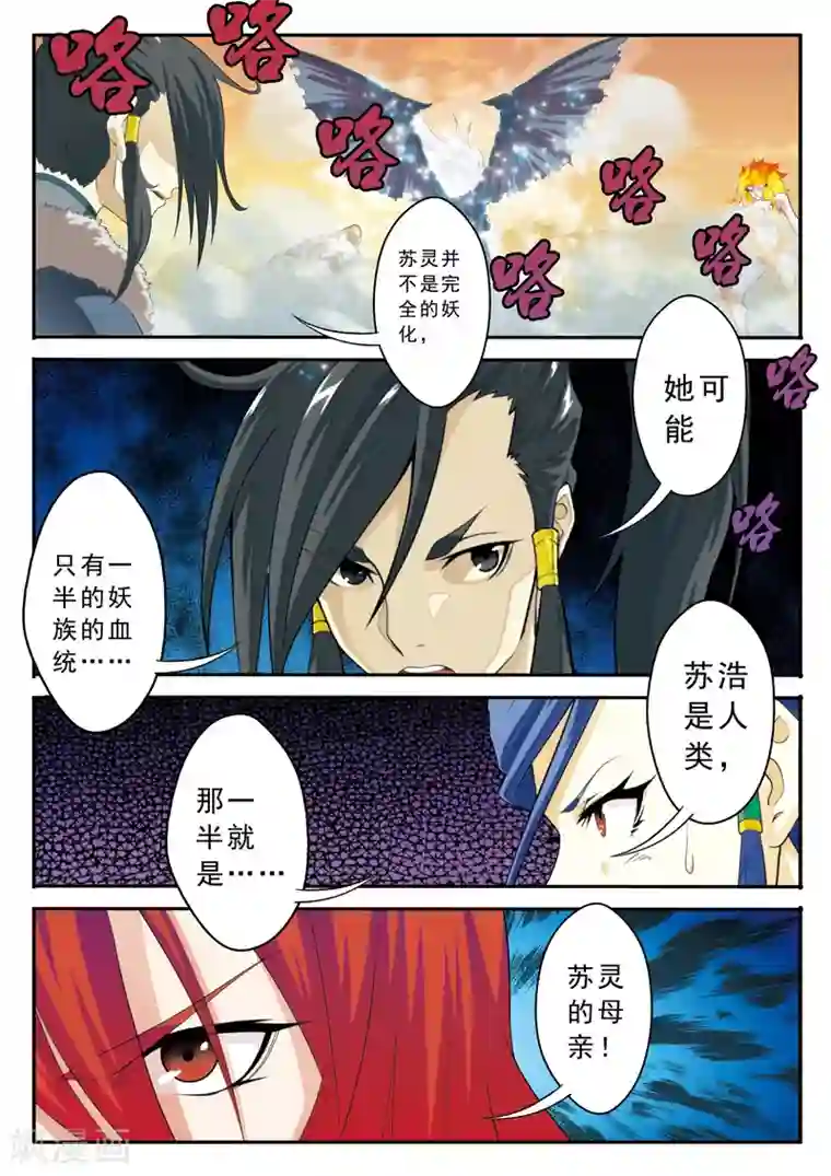 仙侠世界第121话 妖化觉醒