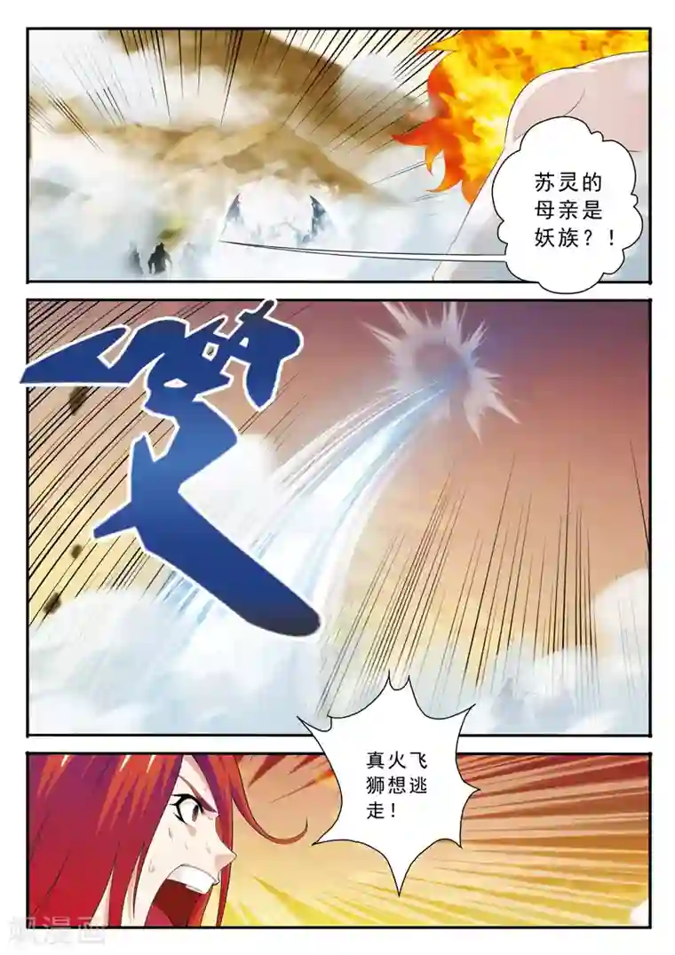 仙侠世界第121话 妖化觉醒