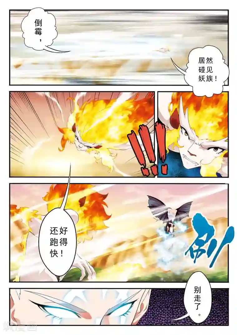 仙侠世界第121话 妖化觉醒