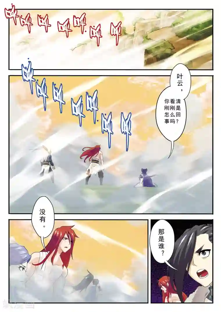 仙侠世界第121话 妖化觉醒