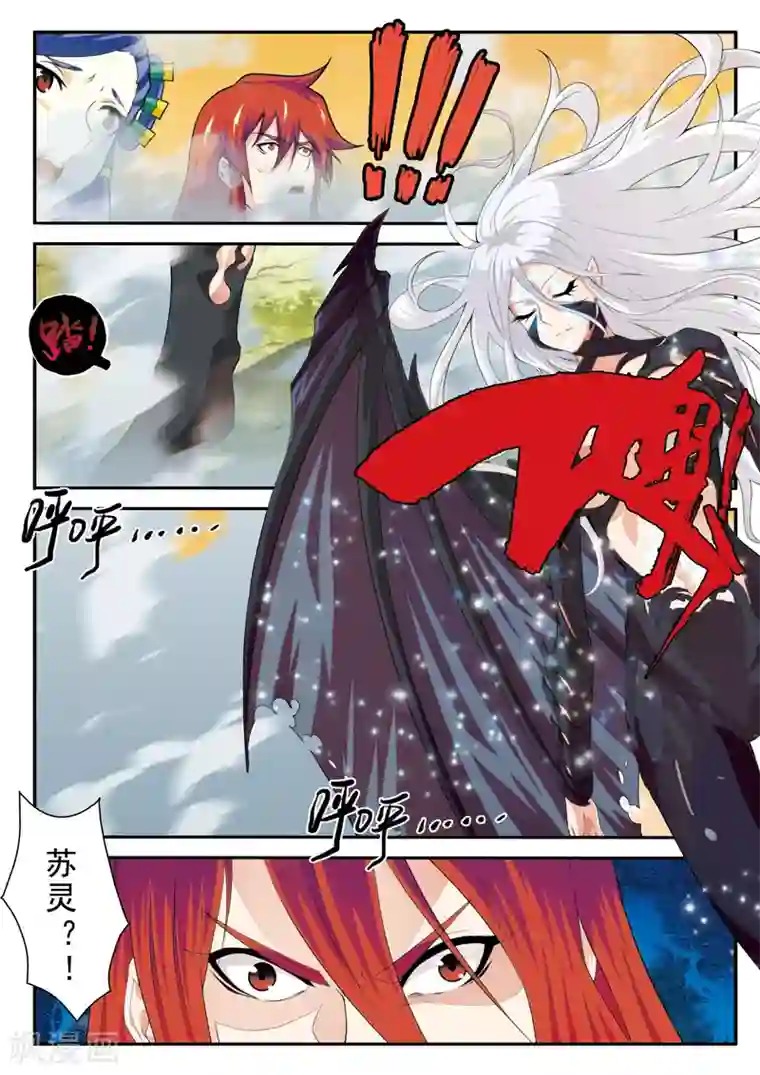 仙侠世界第121话 妖化觉醒