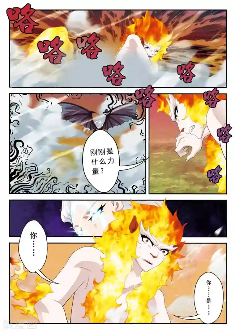 仙侠世界第121话 妖化觉醒