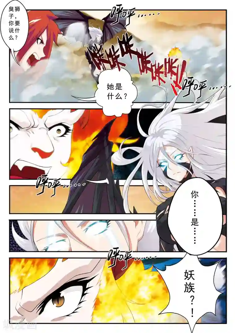 仙侠世界第121话 妖化觉醒