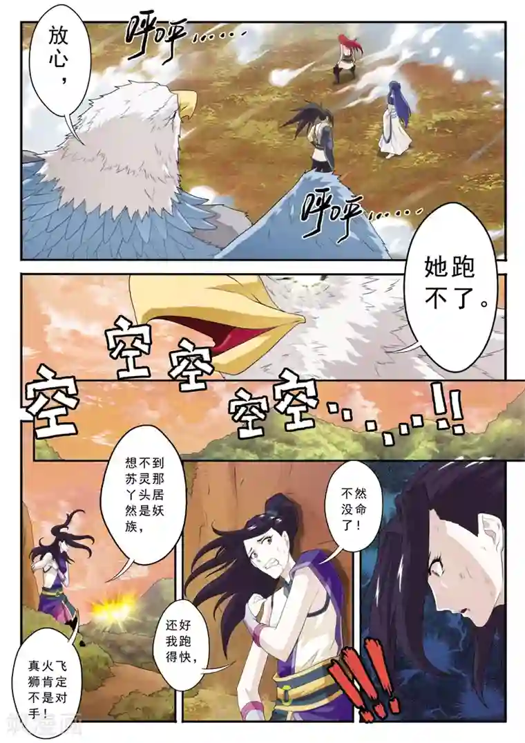 追凌道具自己扩展第122话 围追