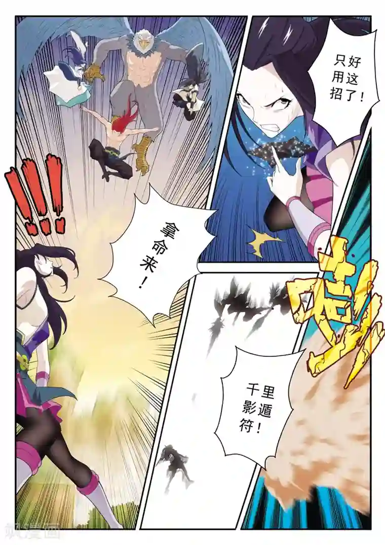 追凌道具自己扩展第122话 围追