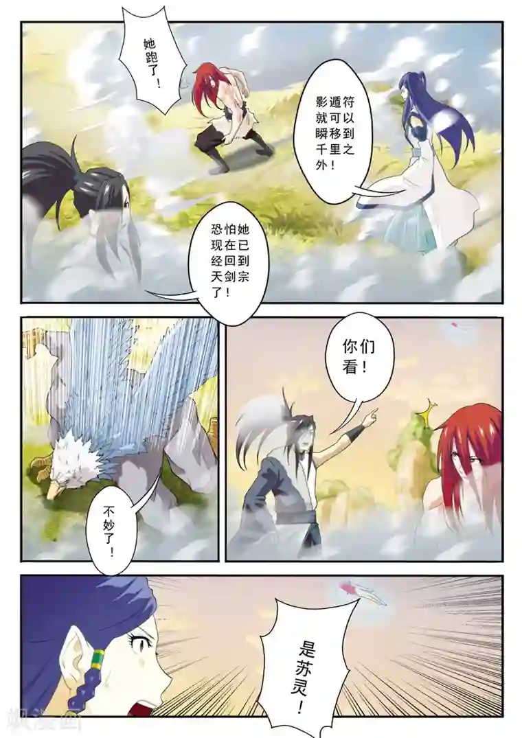 追凌道具自己扩展第122话 围追