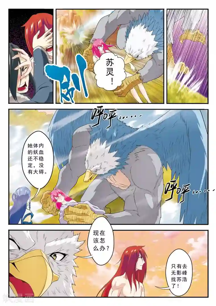 追凌道具自己扩展第122话 围追