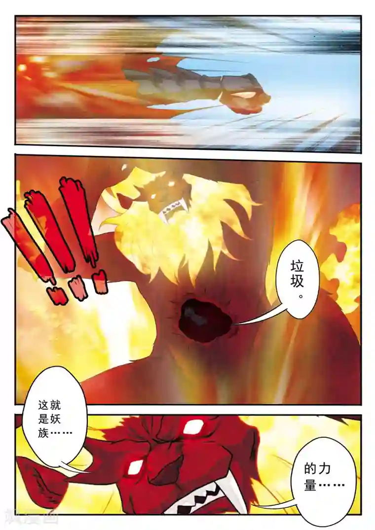 追凌道具自己扩展第122话 围追