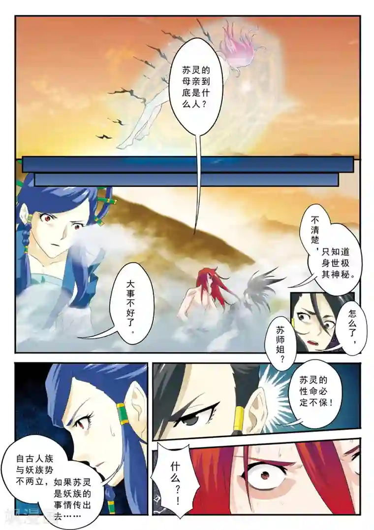 追凌道具自己扩展第122话 围追