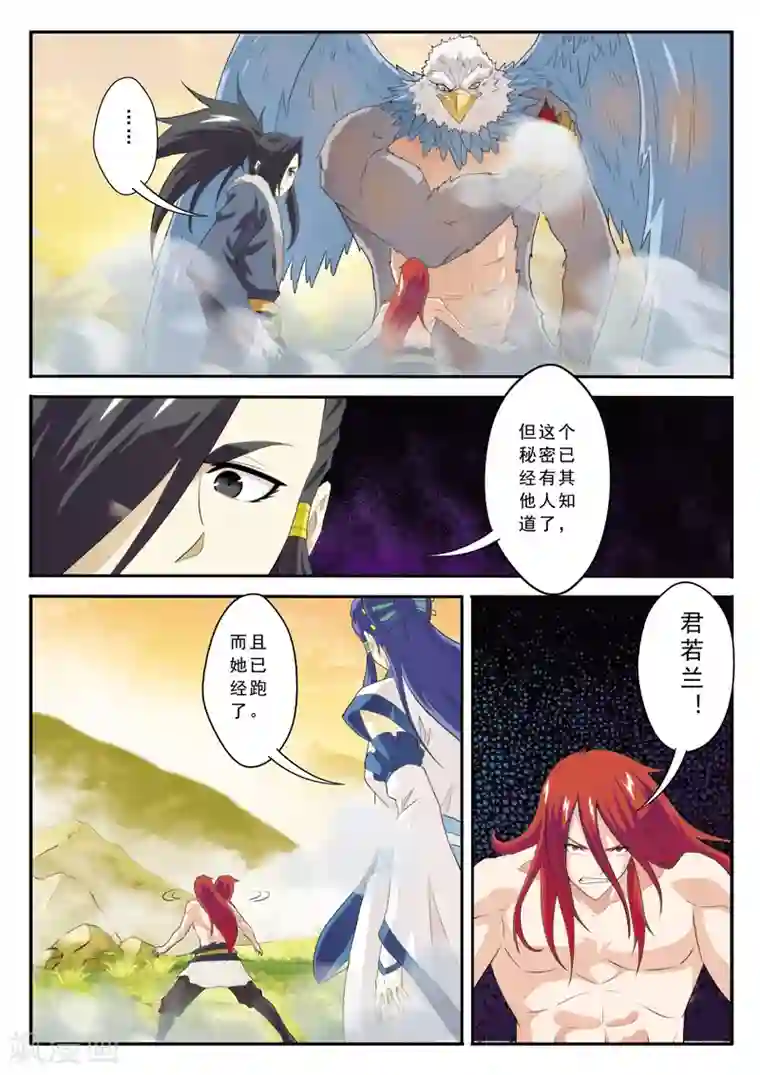 追凌道具自己扩展第122话 围追