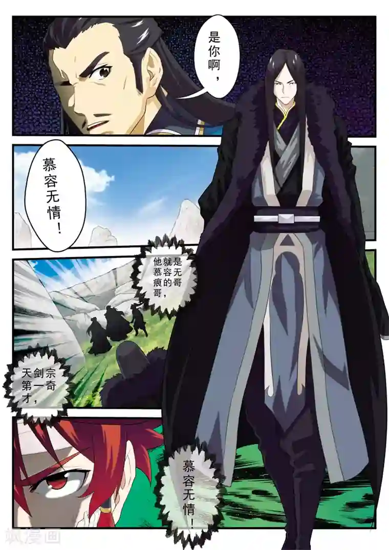 仙侠世界第123话 石碑预言