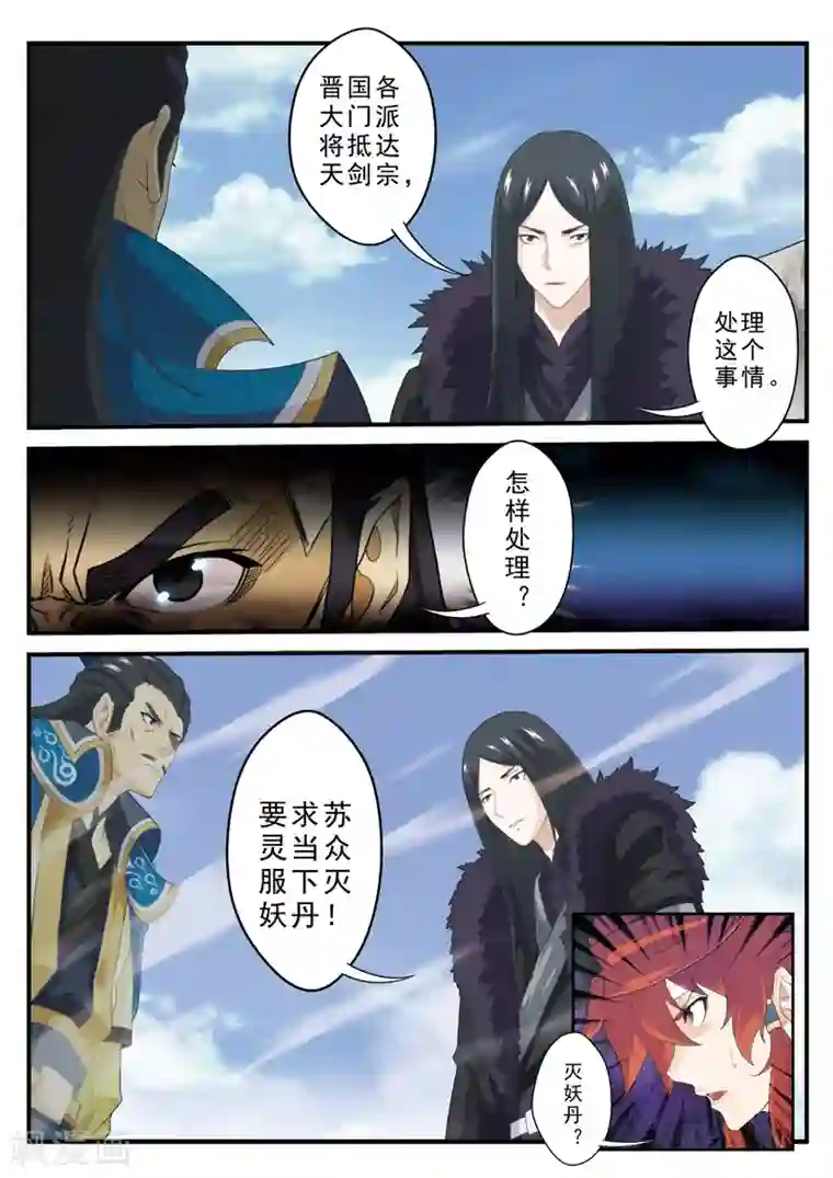 仙侠世界第123话 石碑预言