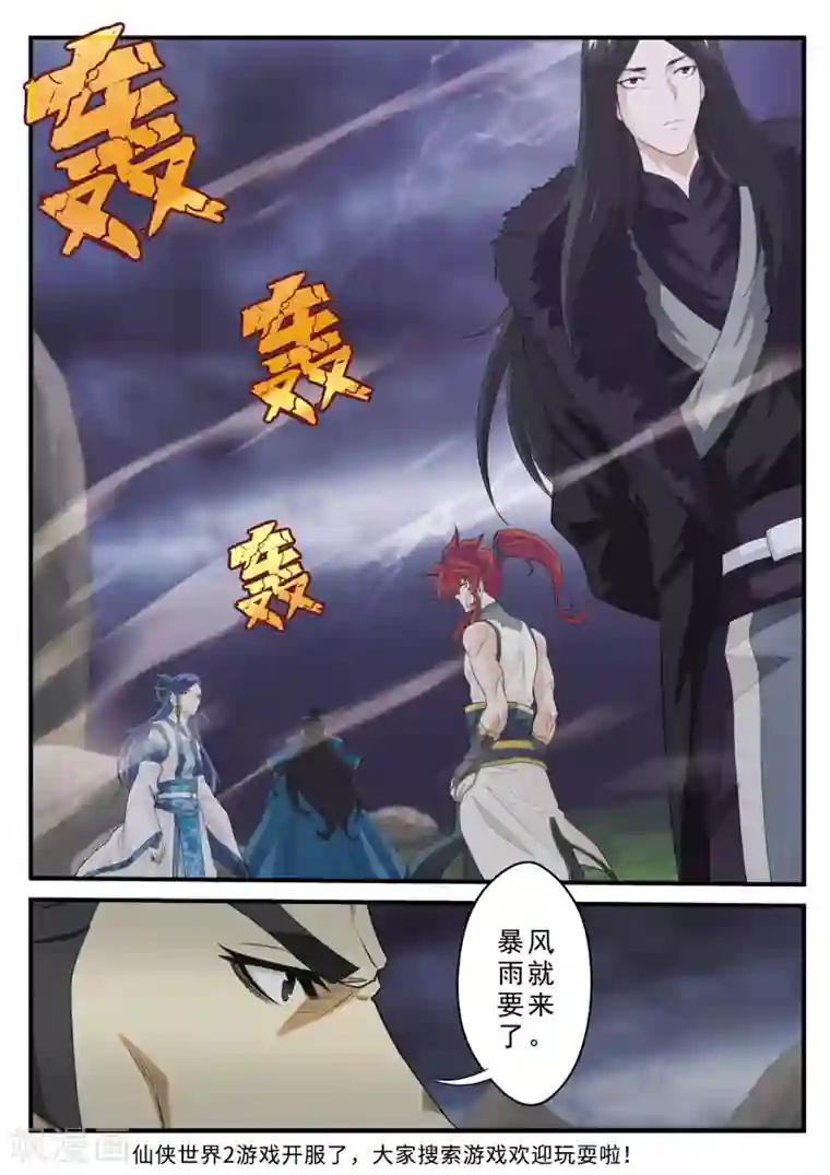 仙侠世界第123话 石碑预言