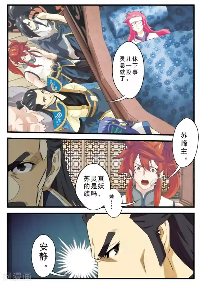 仙侠世界第123话 石碑预言