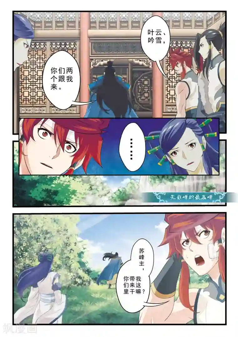 仙侠世界第123话 石碑预言