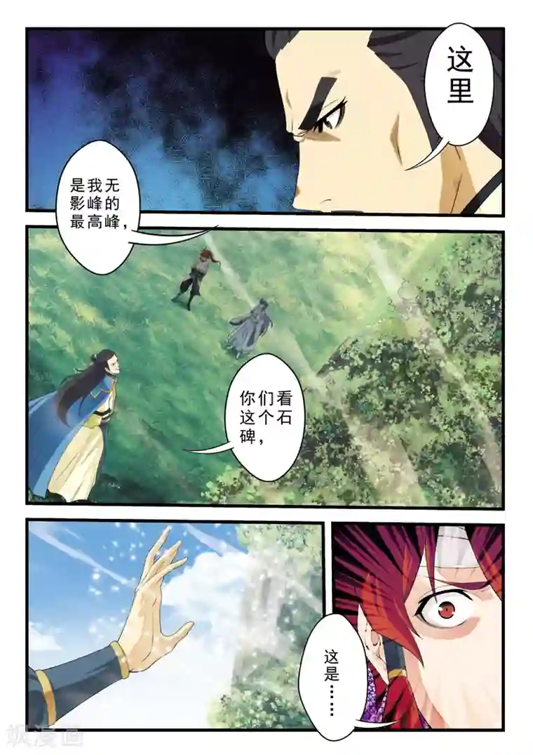 仙侠世界第123话 石碑预言