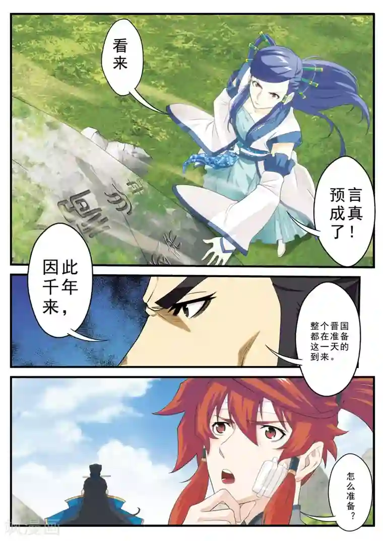 仙侠世界第123话 石碑预言