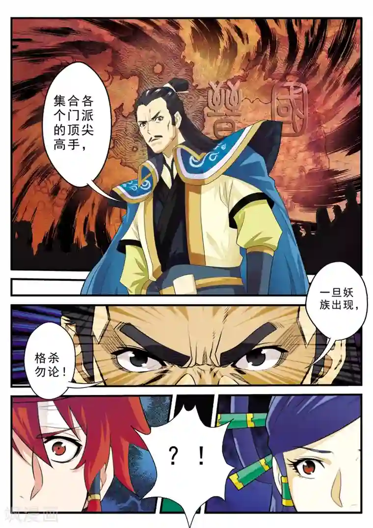 仙侠世界第123话 石碑预言