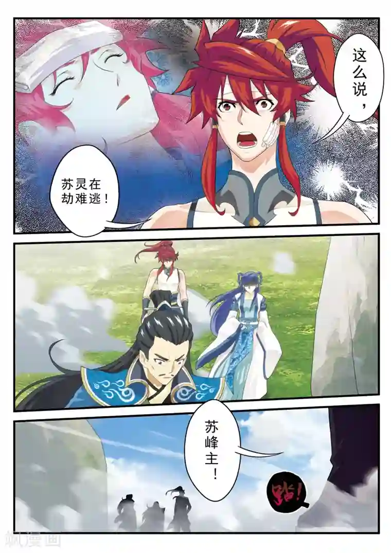 仙侠世界第123话 石碑预言