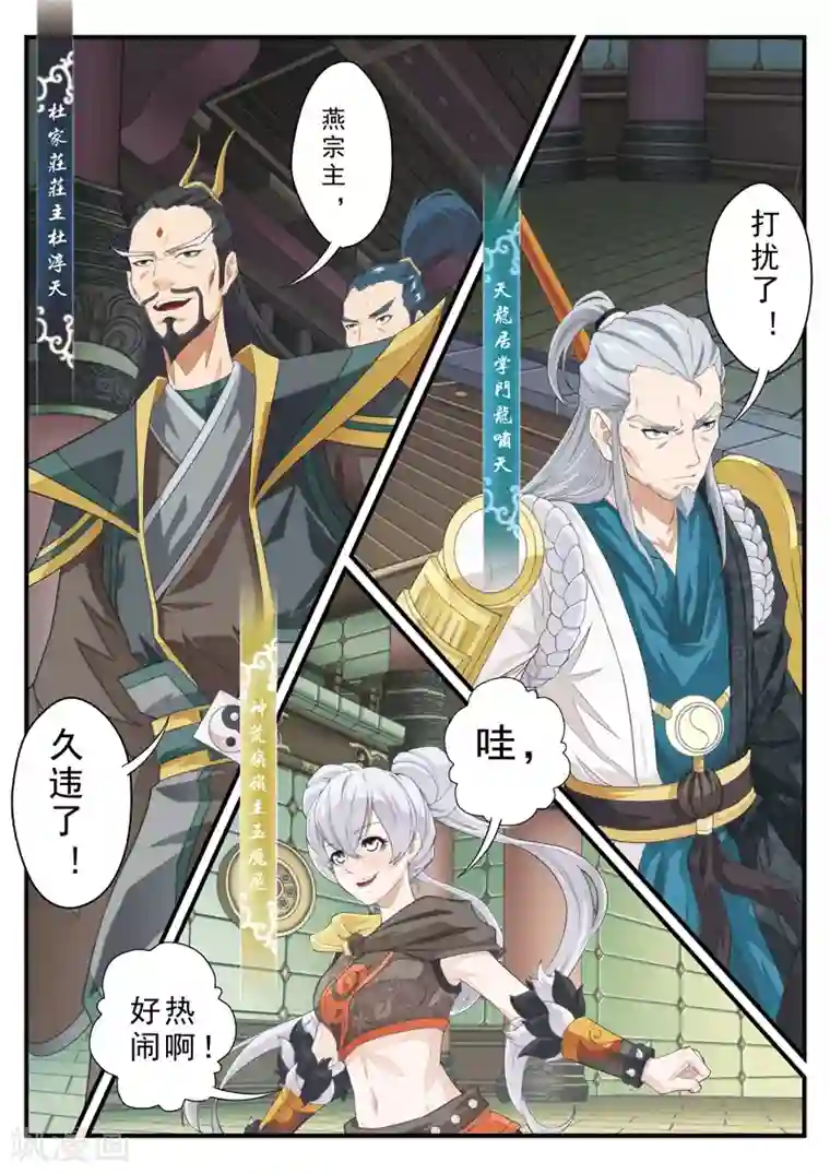 仙侠世界第124话 群雄齐上天剑宗