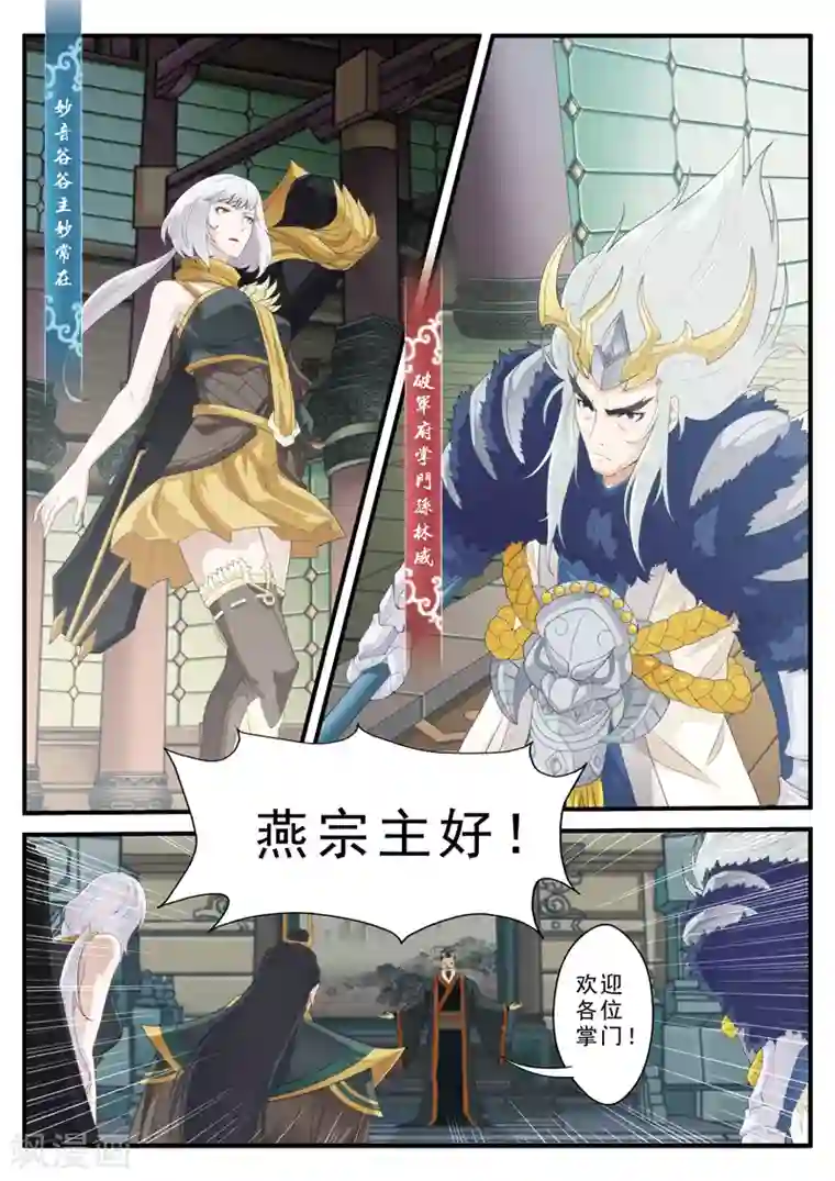 仙侠世界第124话 群雄齐上天剑宗