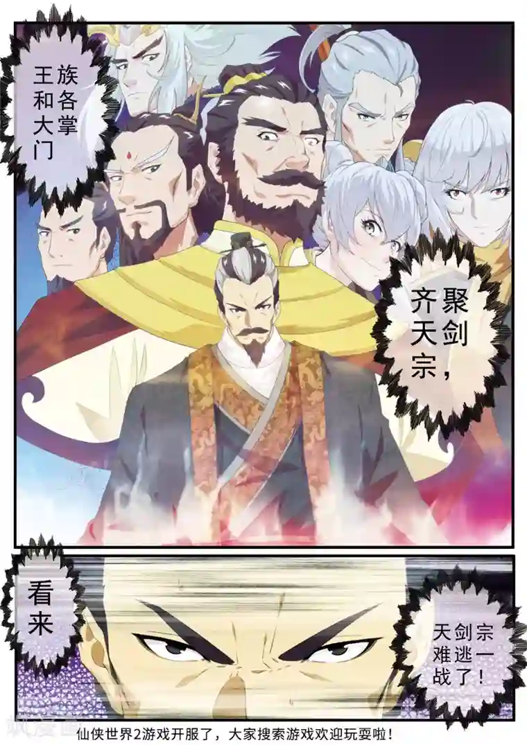 仙侠世界第124话 群雄齐上天剑宗