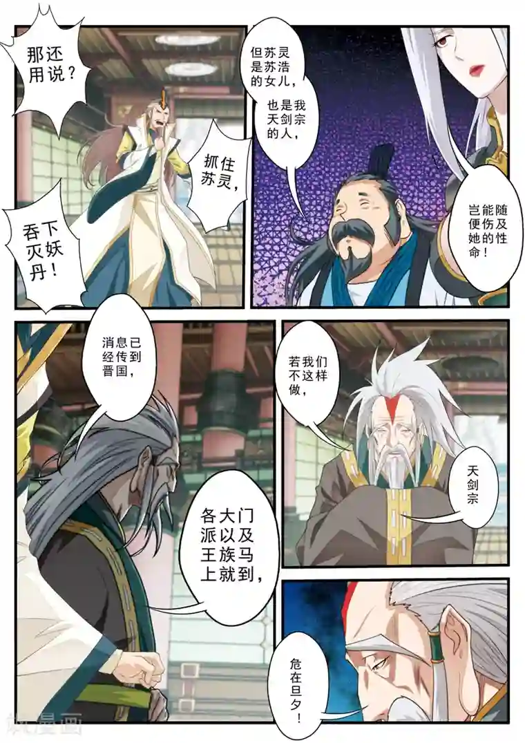 仙侠世界第124话 群雄齐上天剑宗