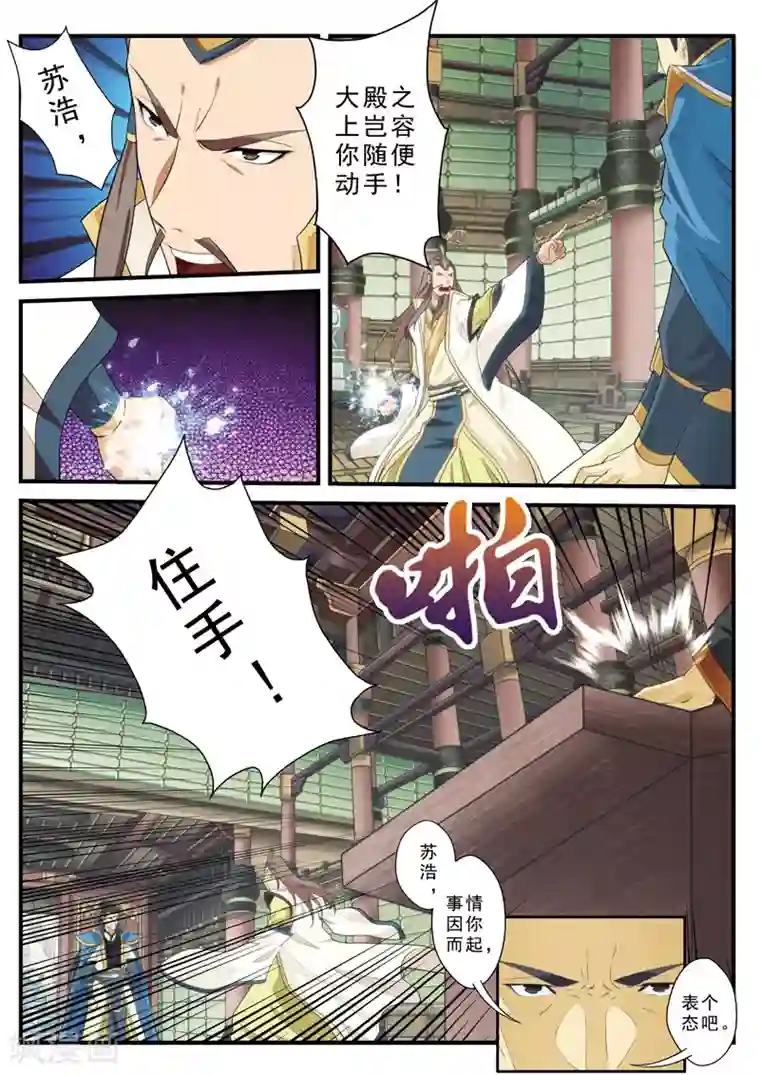 仙侠世界第124话 群雄齐上天剑宗