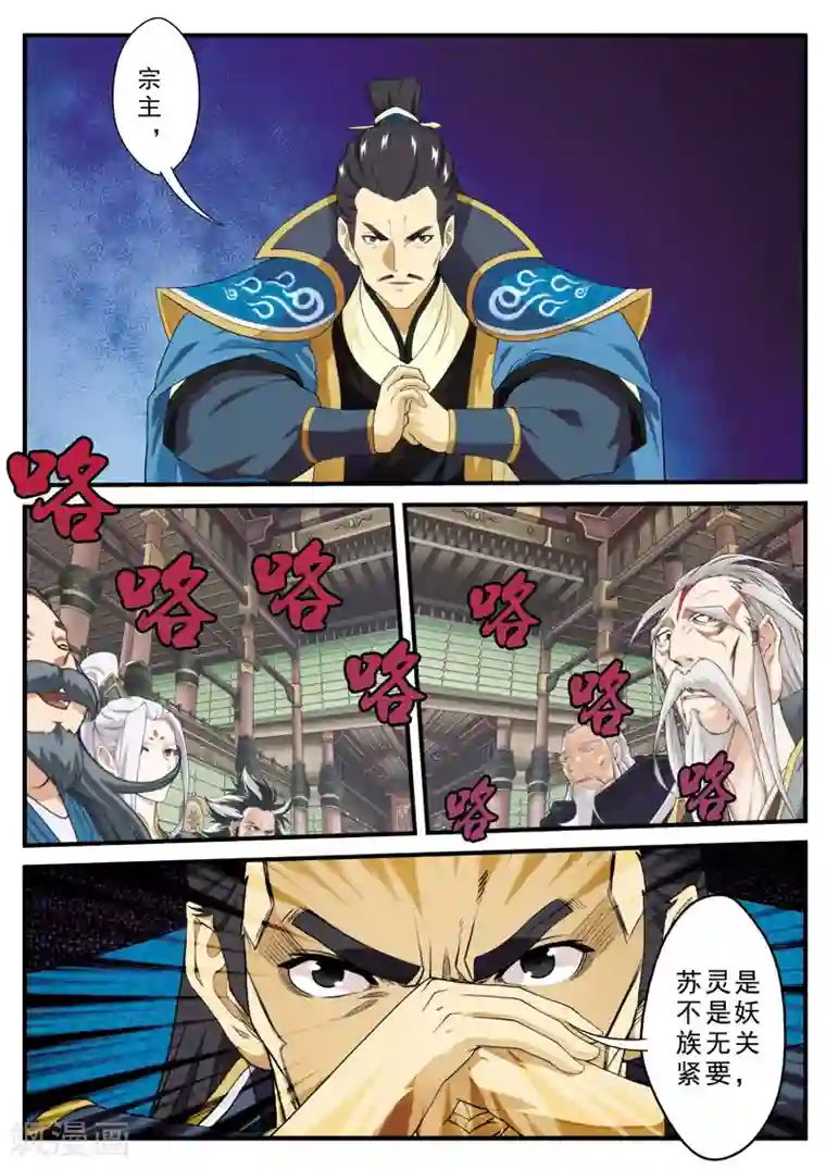 仙侠世界第124话 群雄齐上天剑宗