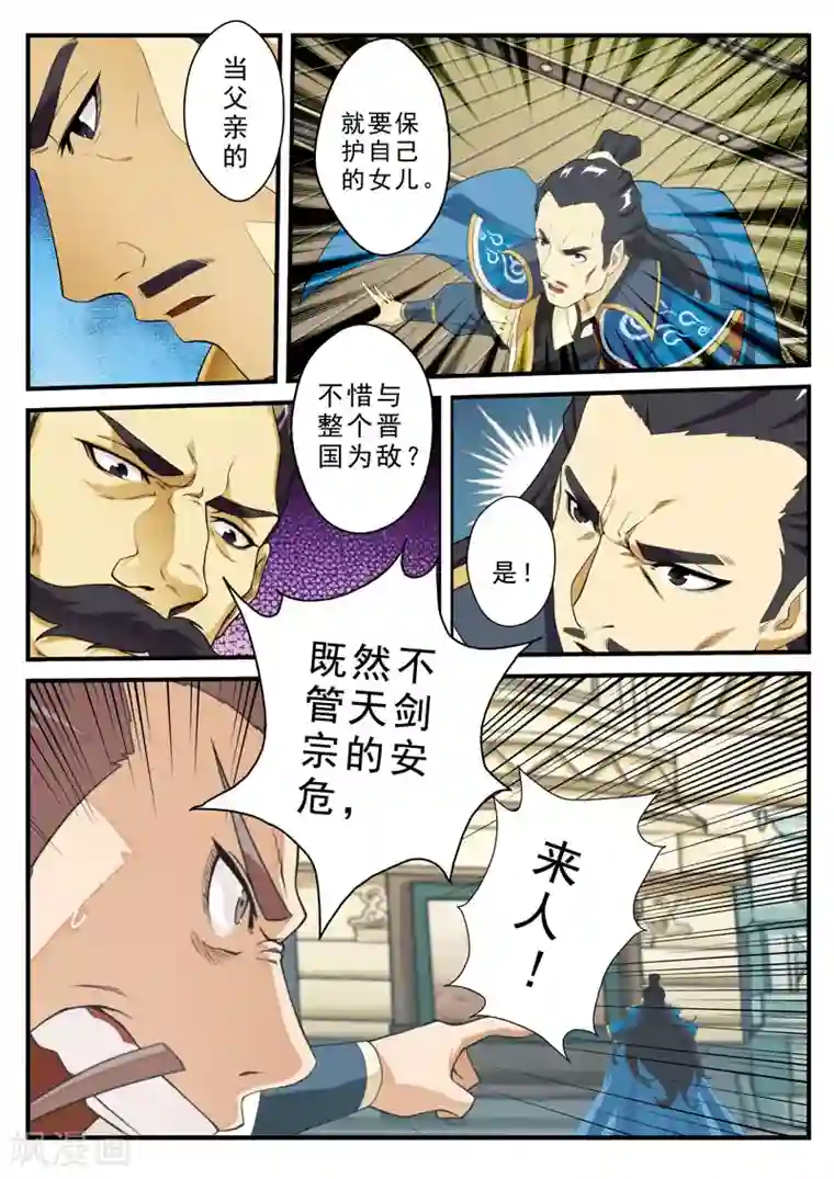 仙侠世界第124话 群雄齐上天剑宗