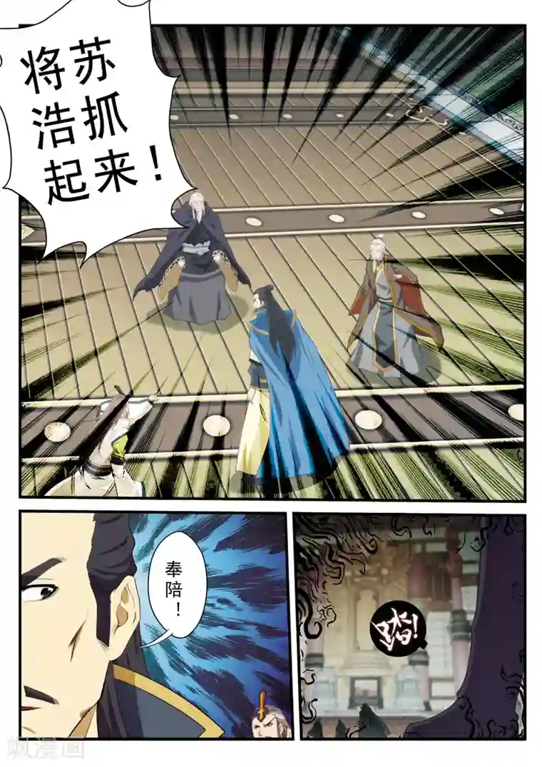 仙侠世界第124话 群雄齐上天剑宗