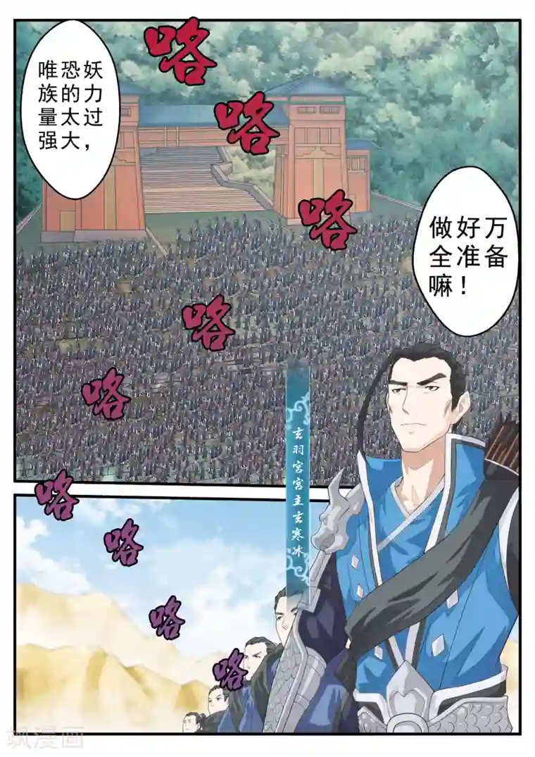 仙侠世界第125话 苏浩的实力