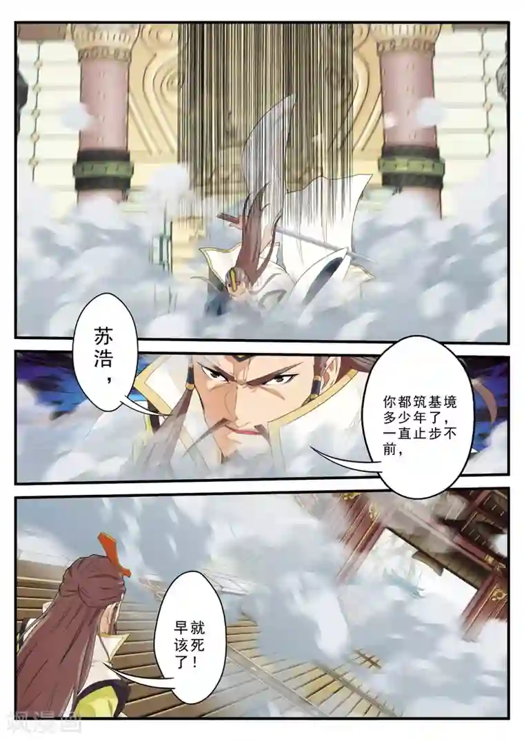 仙侠世界第125话 苏浩的实力