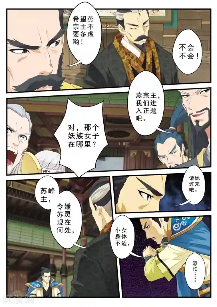 仙侠世界第125话 苏浩的实力