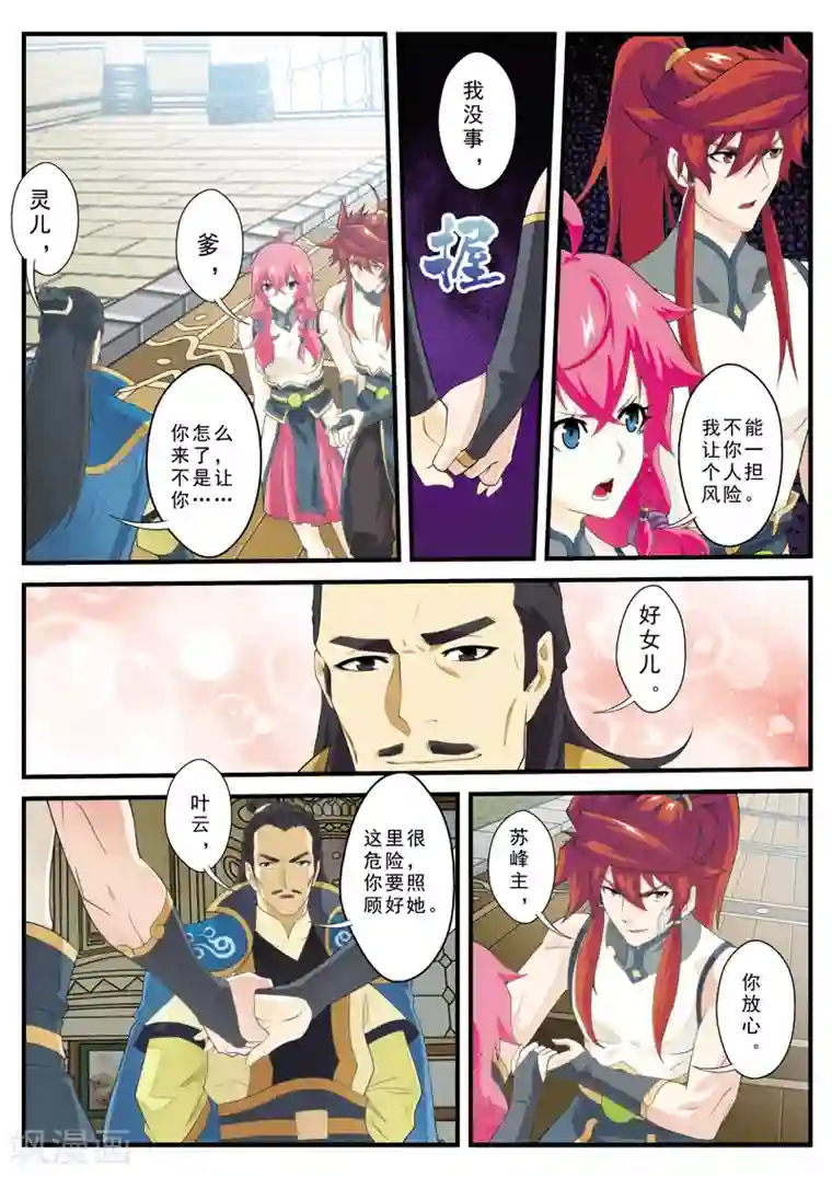 仙侠世界第125话 苏浩的实力