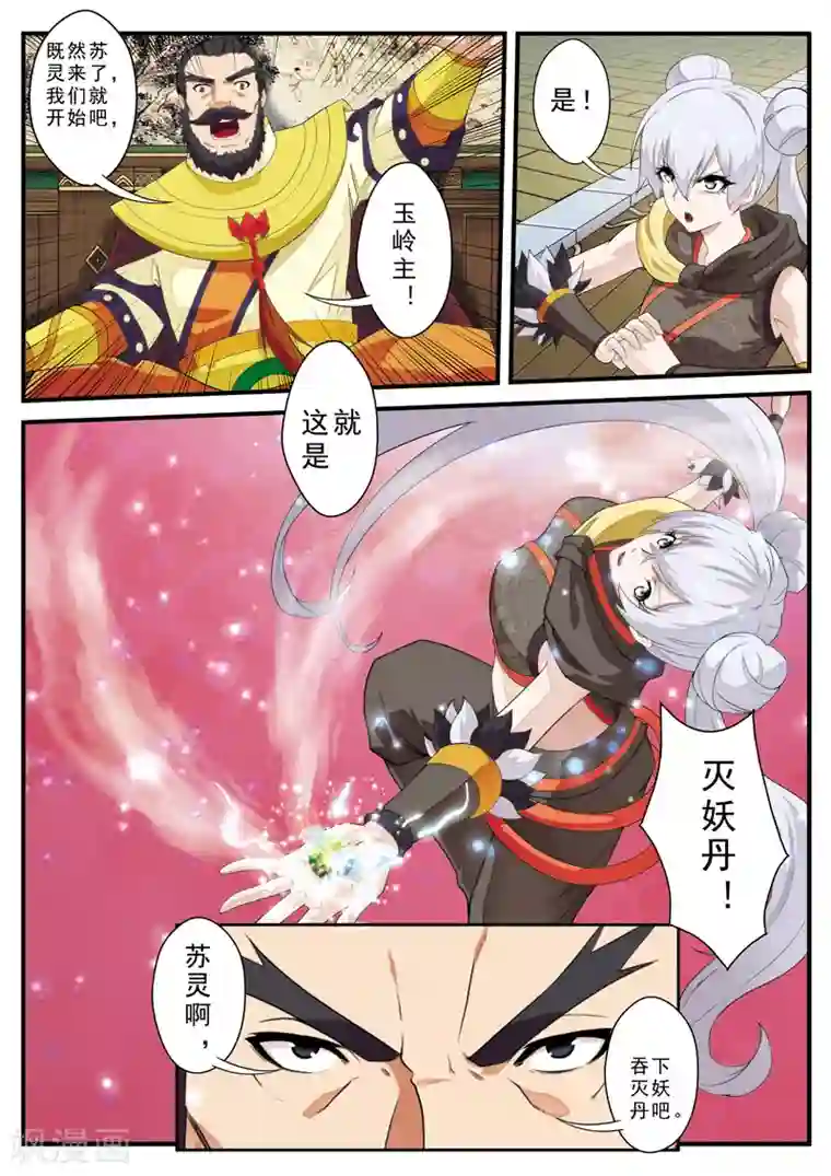仙侠世界第125话 苏浩的实力