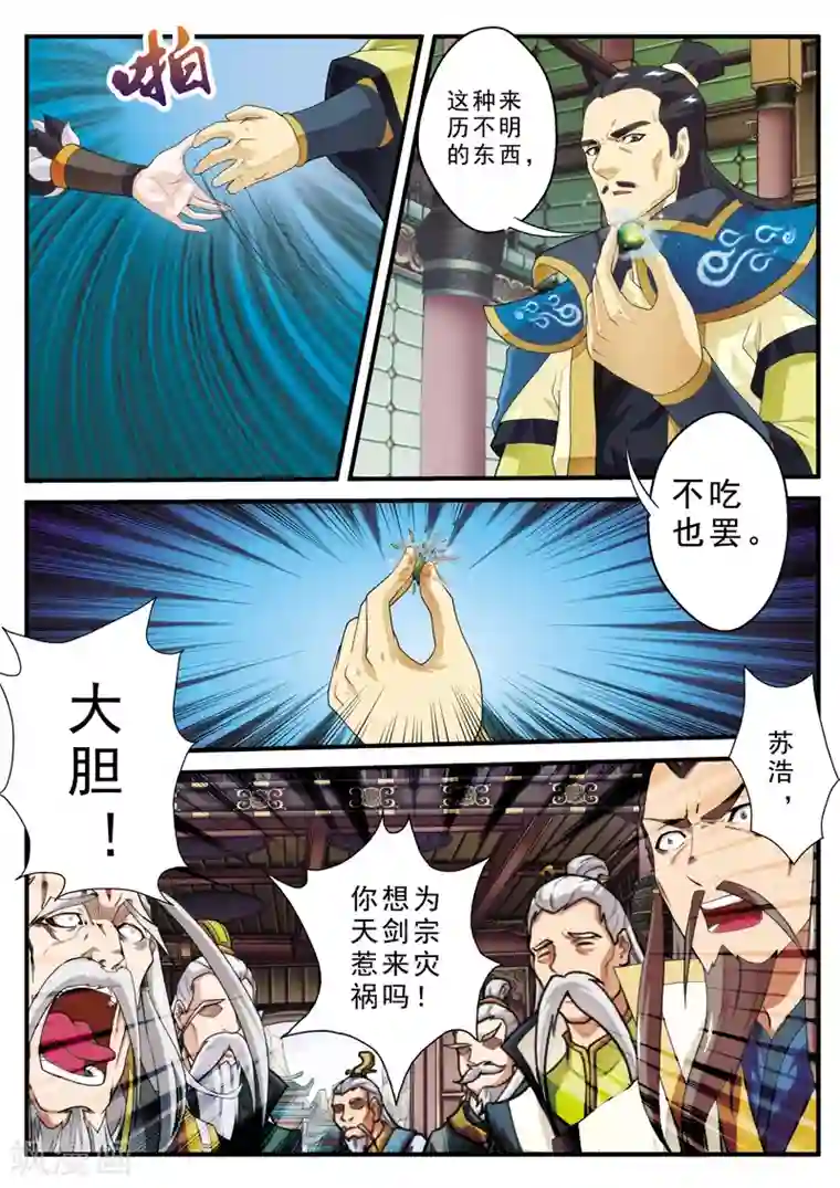 仙侠世界第125话 苏浩的实力