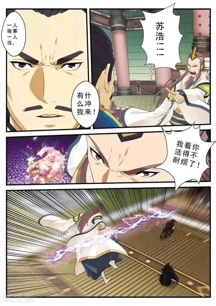 仙侠世界第125话 苏浩的实力