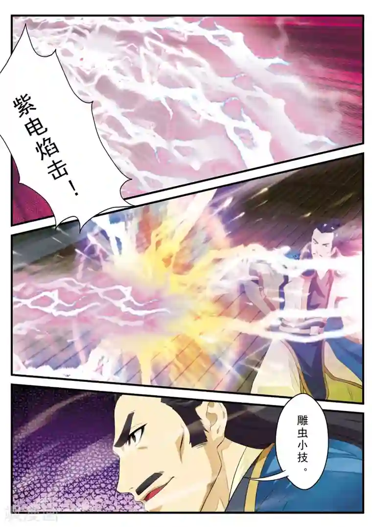 仙侠世界第125话 苏浩的实力