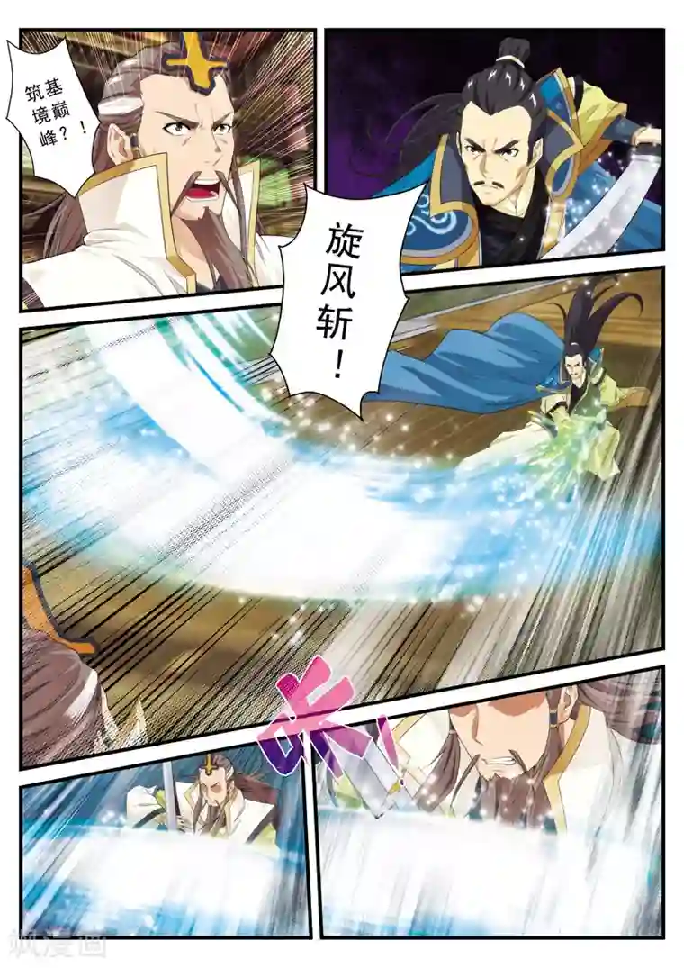 仙侠世界第126话 激战四大派