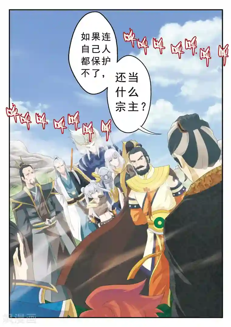 仙侠世界第126话 激战四大派