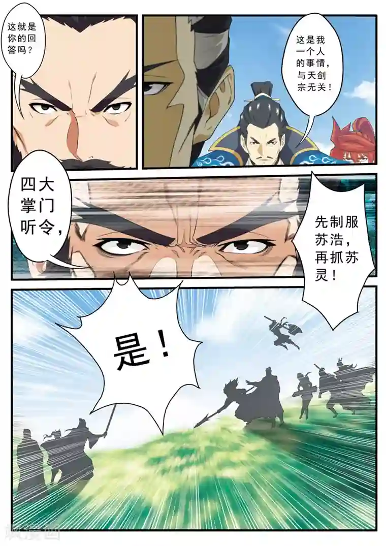 仙侠世界第126话 激战四大派