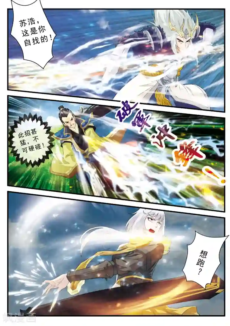 仙侠世界第126话 激战四大派