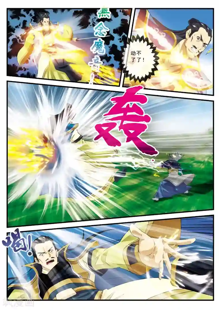 仙侠世界第126话 激战四大派