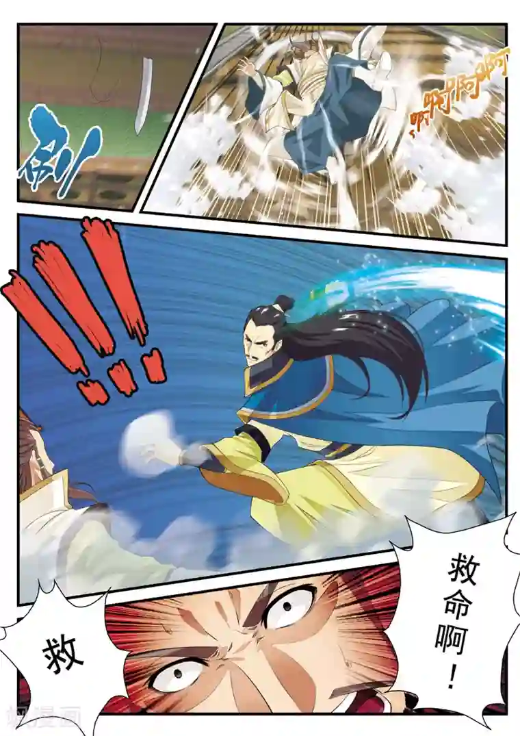 仙侠世界第126话 激战四大派